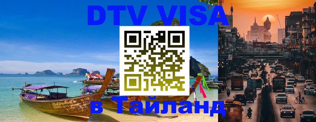 Visa в Таиланд Сан-Сальвадор 